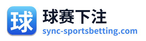 球赛下注